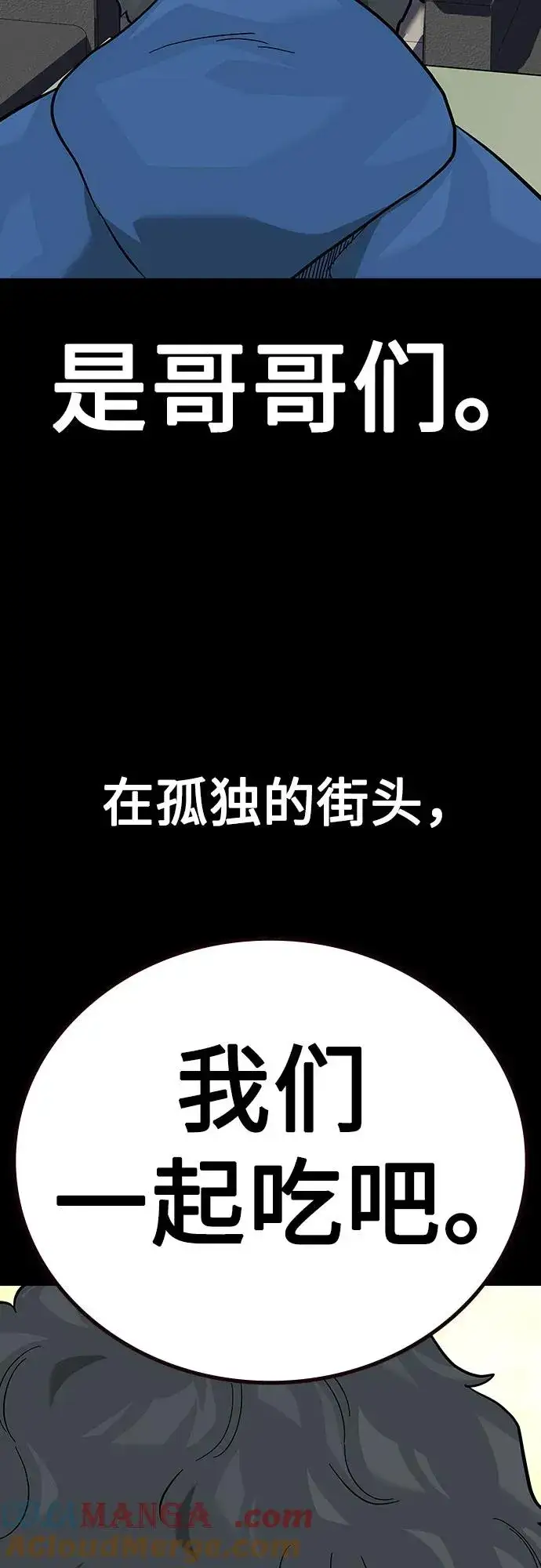 漫画《街头生存手册》[第2季] 第75话第105张图