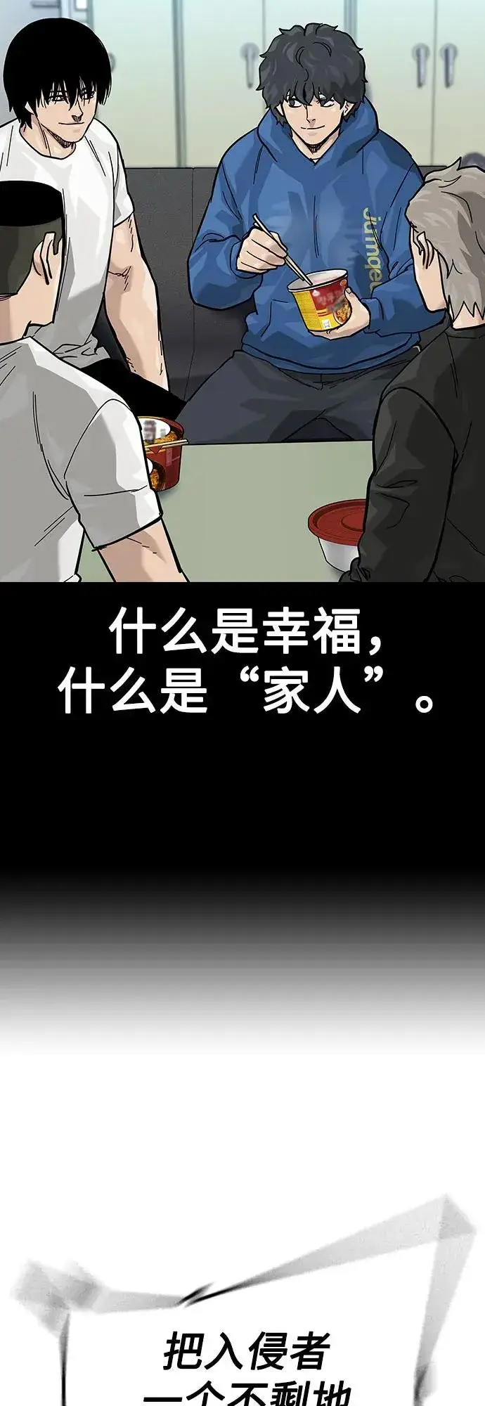 漫画《街头生存手册》[第2季] 第75话第107张图