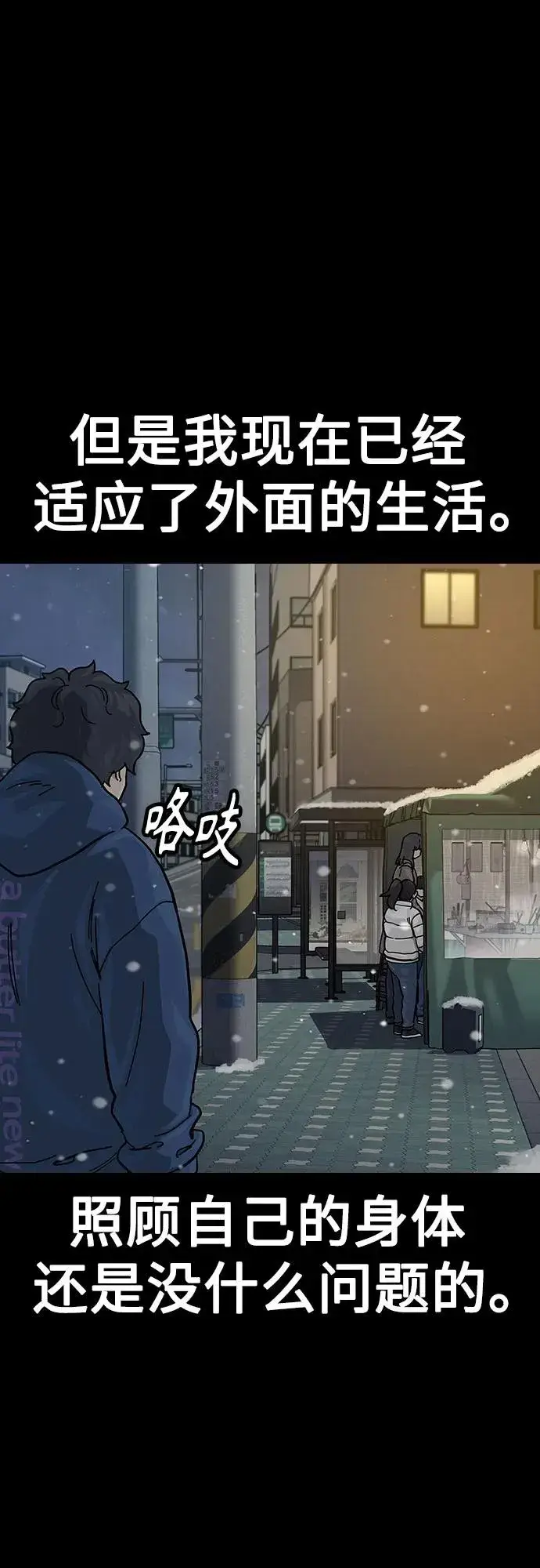 漫画《街头生存手册》[第2季] 第75话第11张图