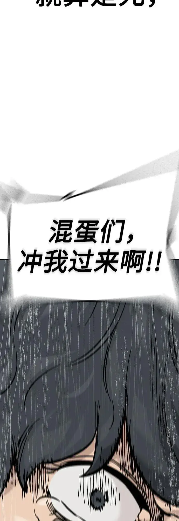 漫画《街头生存手册》[第2季] 第75话第110张图