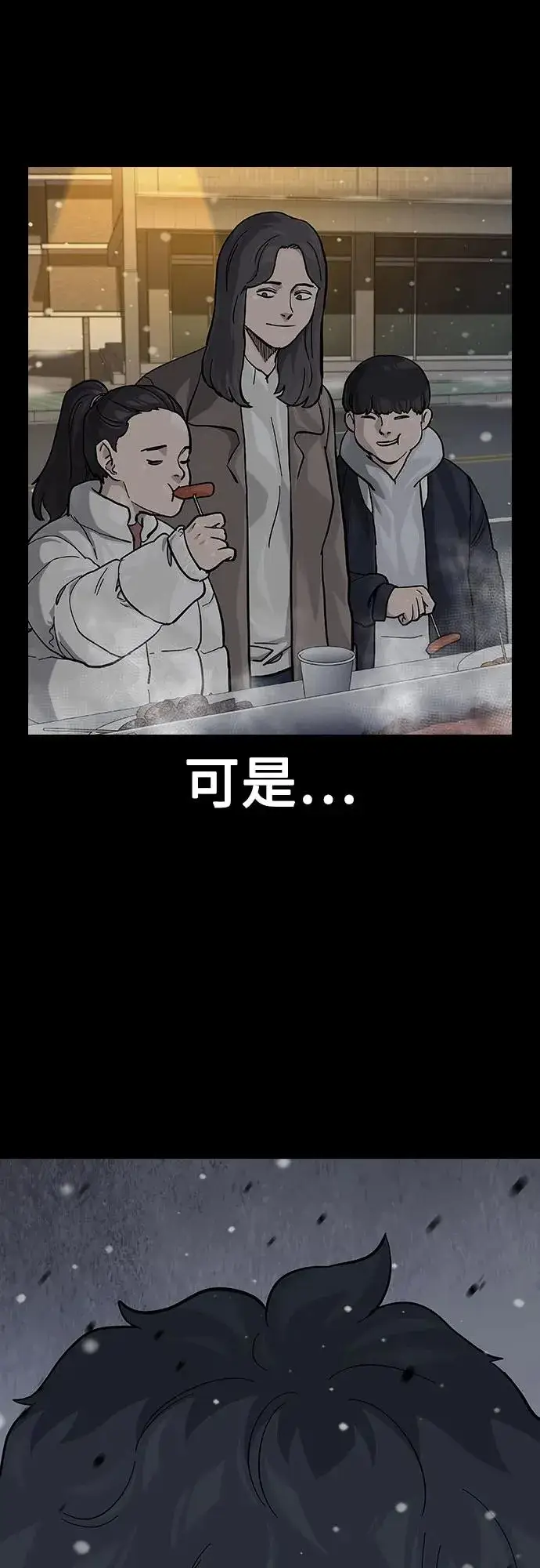 漫画《街头生存手册》[第2季] 第75话第12张图