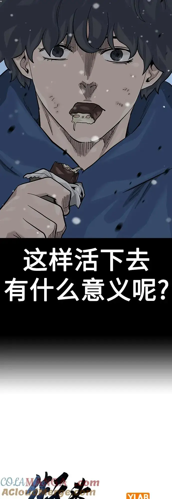 漫画《街头生存手册》[第2季] 第75话第13张图