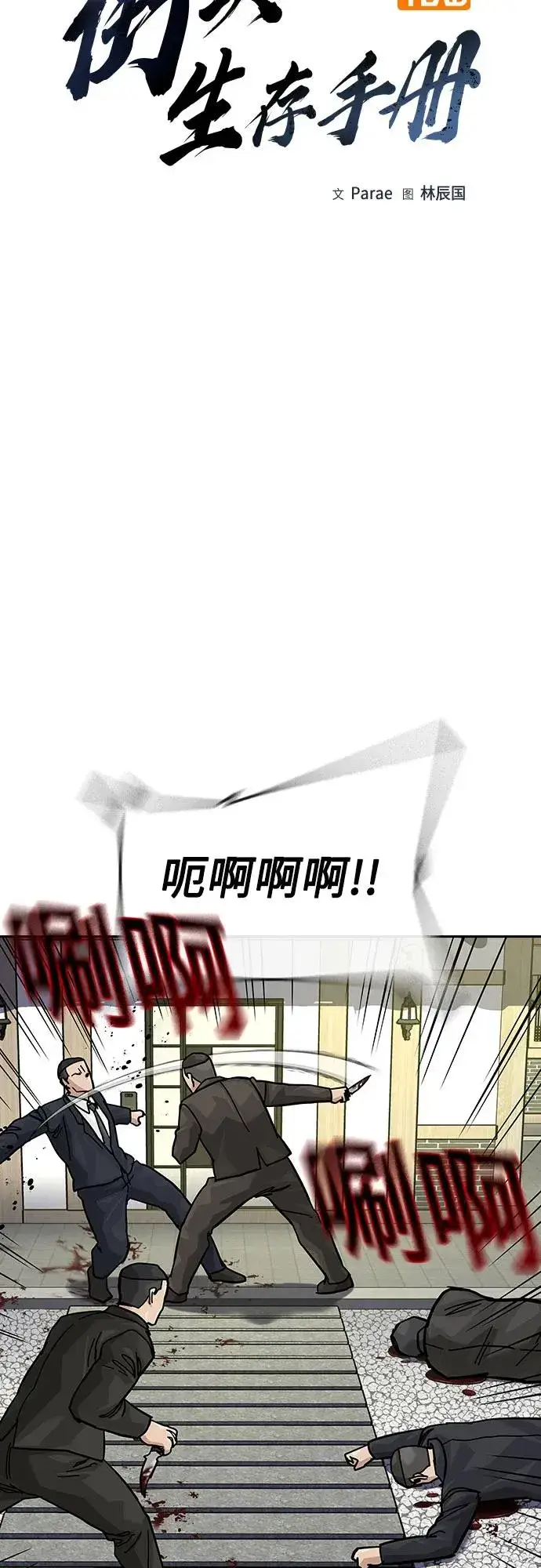 漫画《街头生存手册》[第2季] 第75话第14张图