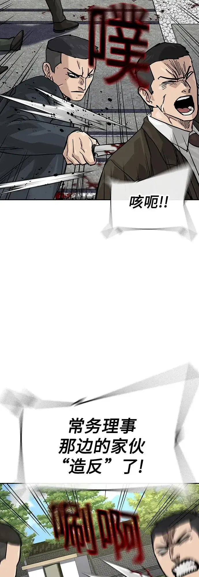 漫画《街头生存手册》[第2季] 第75话第15张图