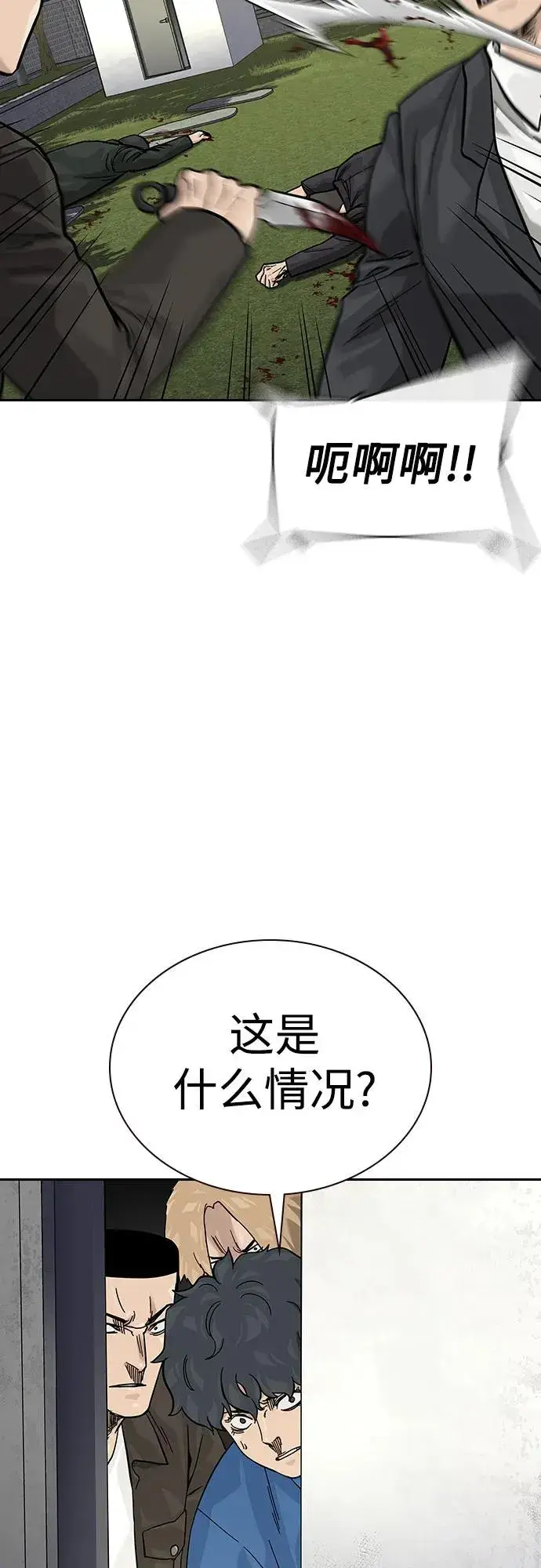 漫画《街头生存手册》[第2季] 第75话第16张图