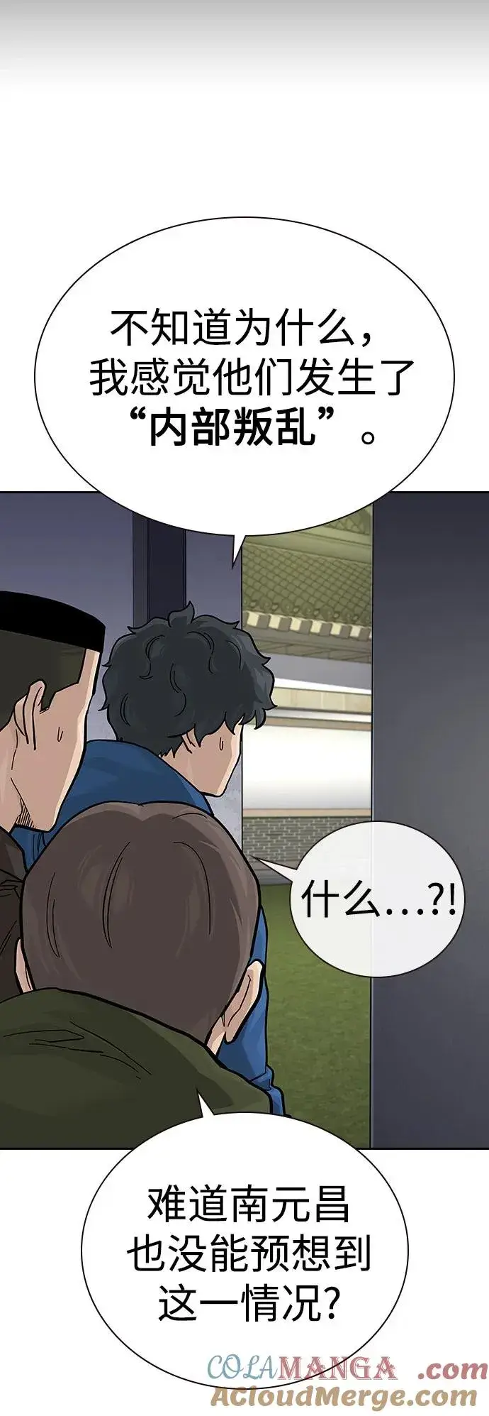 漫画《街头生存手册》[第2季] 第75话第21张图