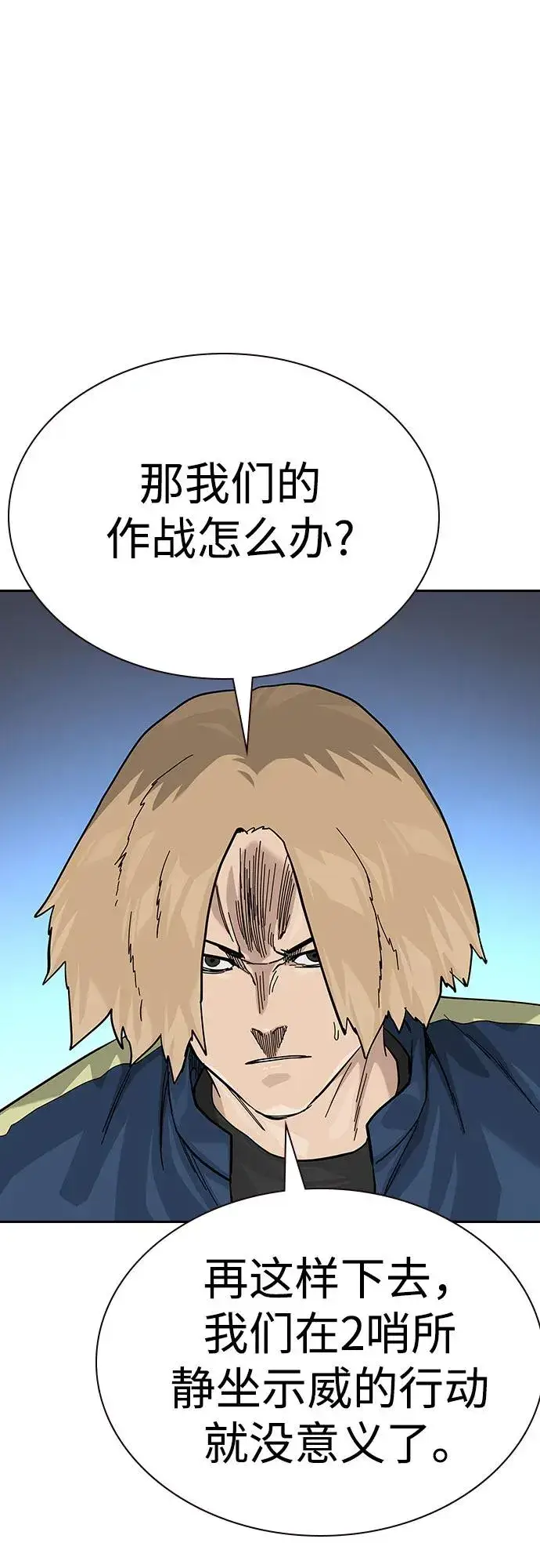 漫画《街头生存手册》[第2季] 第75话第22张图