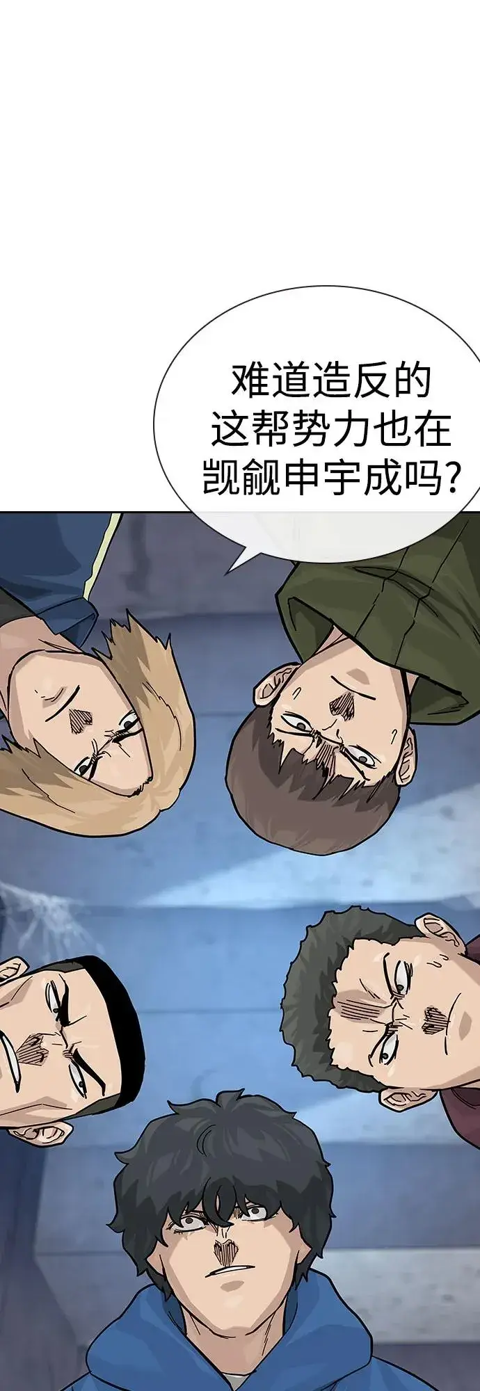 漫画《街头生存手册》[第2季] 第75话第23张图