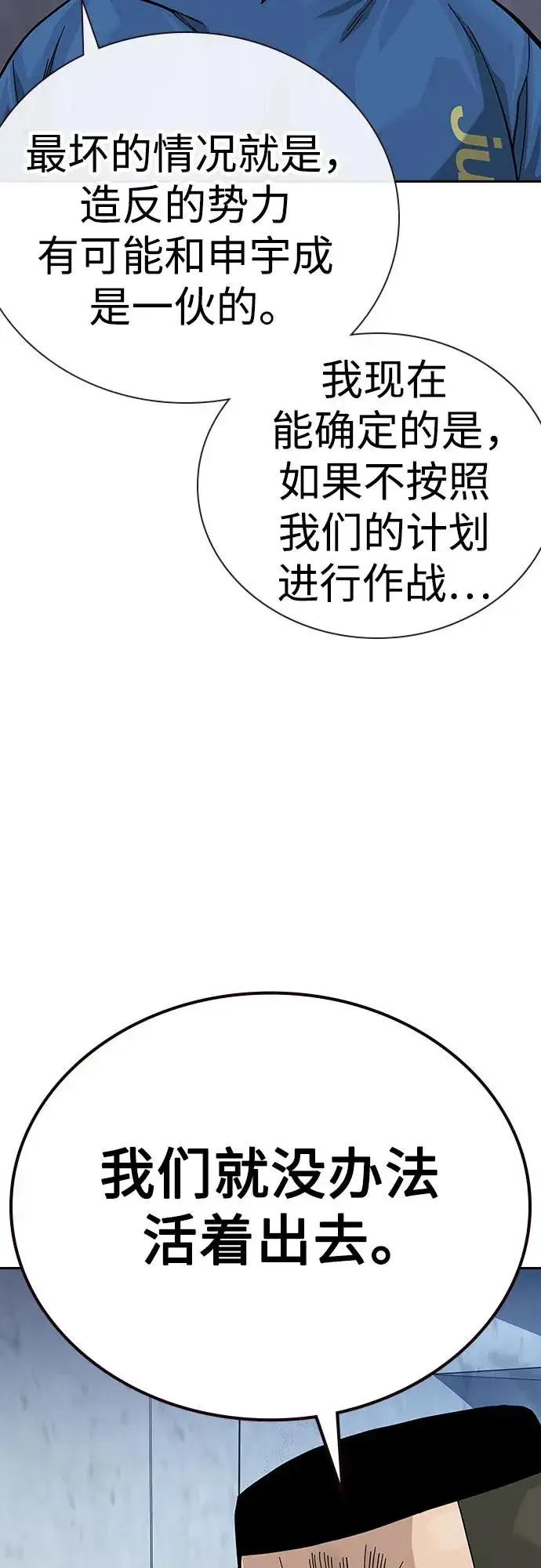 漫画《街头生存手册》[第2季] 第75话第24张图