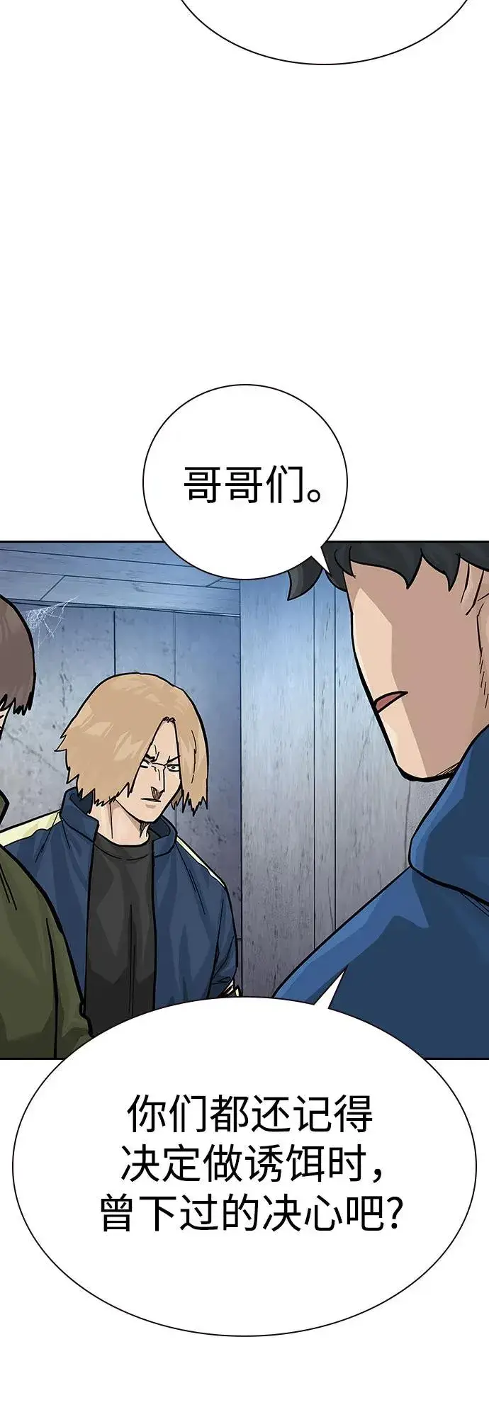 漫画《街头生存手册》[第2季] 第75话第26张图