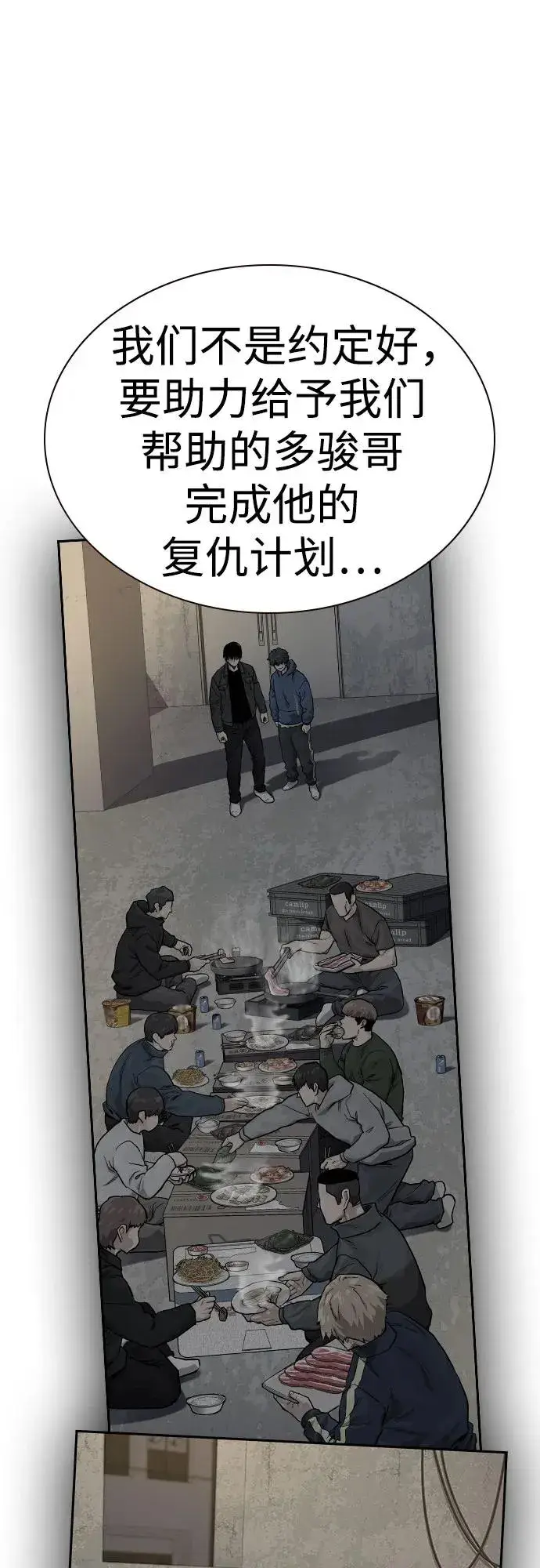 漫画《街头生存手册》[第2季] 第75话第27张图