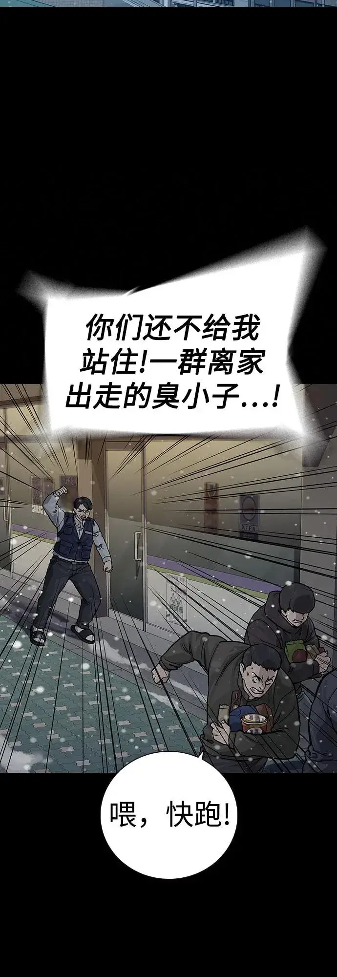 漫画《街头生存手册》[第2季] 第75话第3张图
