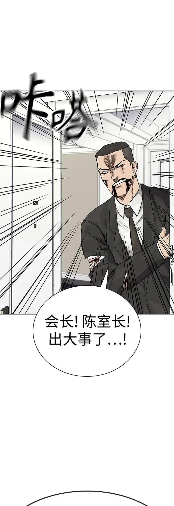 漫画《街头生存手册》[第2季] 第75话第34张图