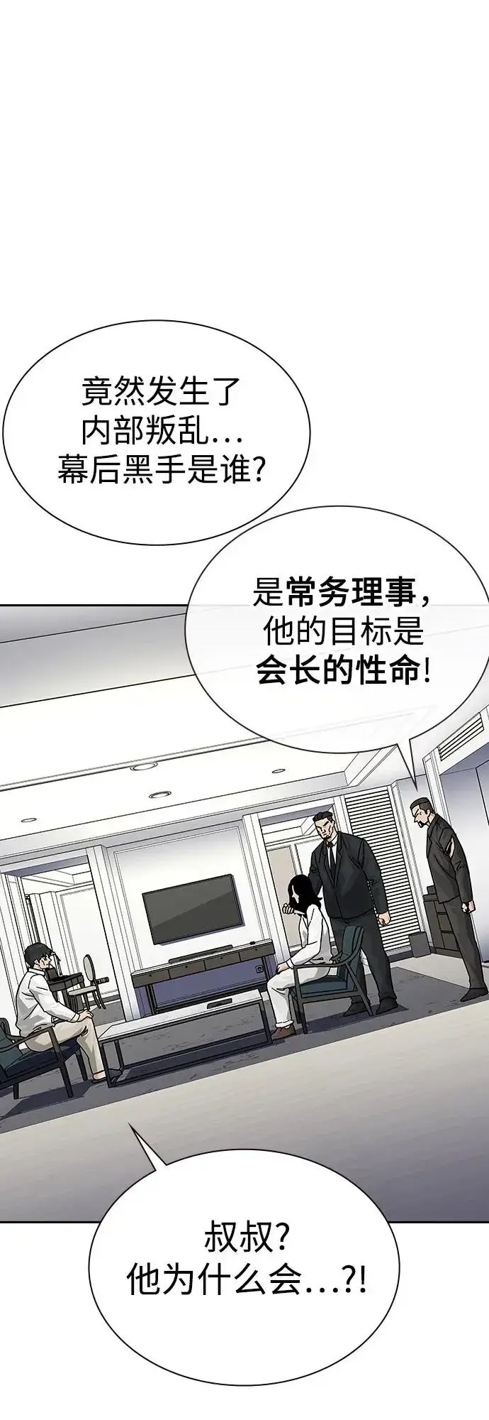 漫画《街头生存手册》[第2季] 第75话第36张图