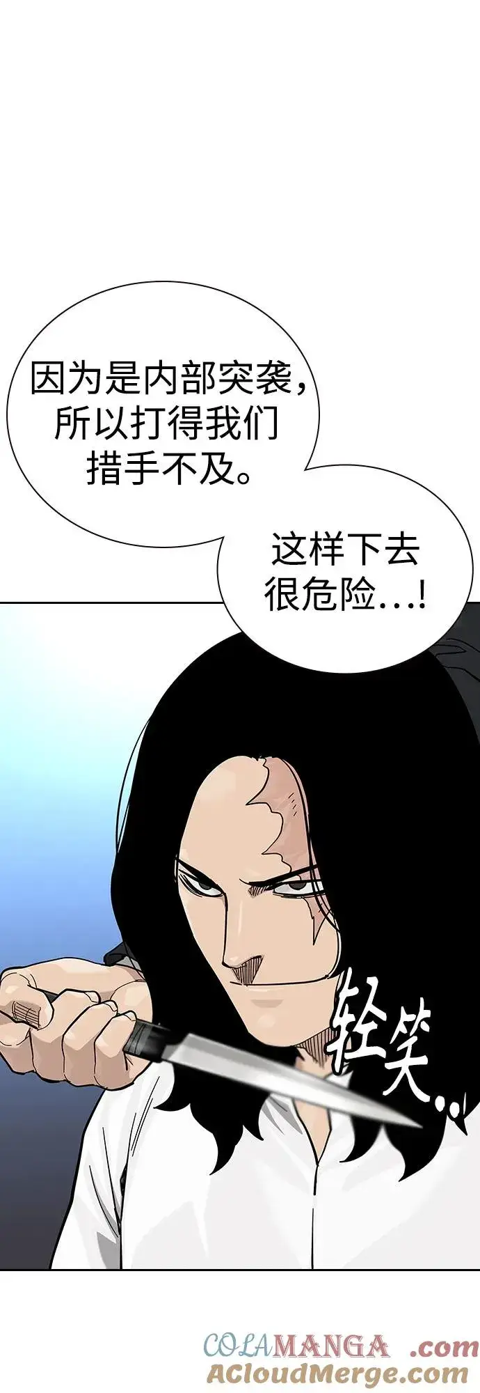 漫画《街头生存手册》[第2季] 第75话第37张图