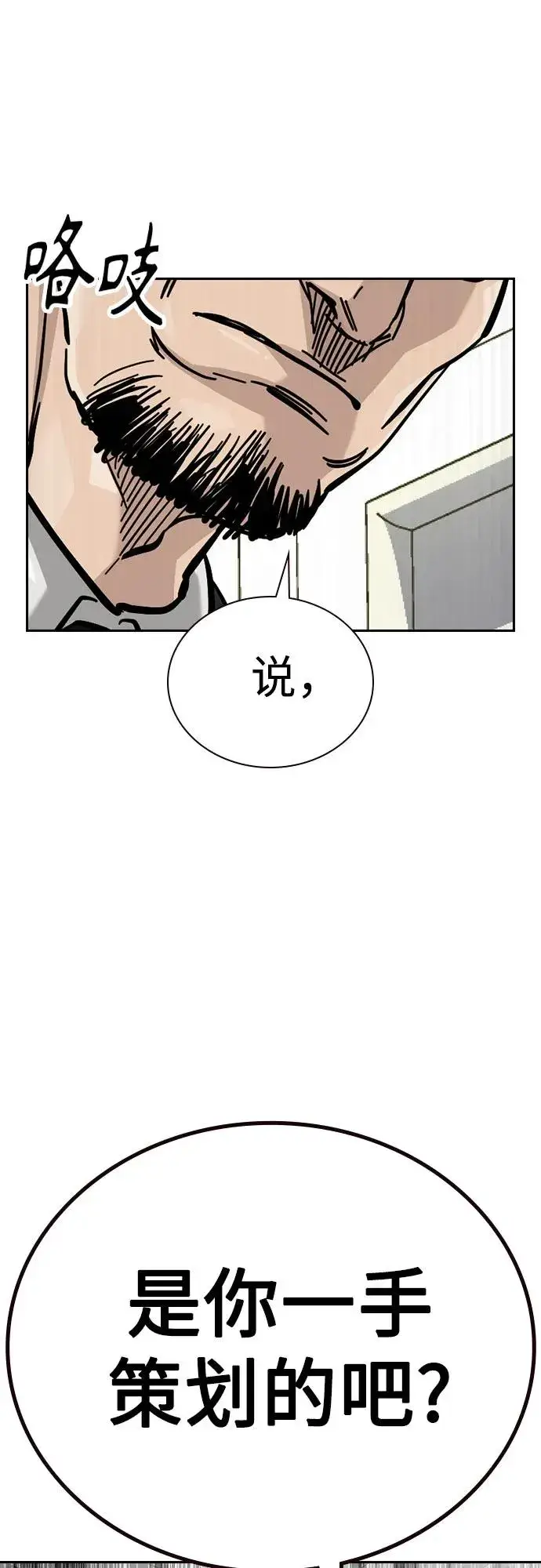 漫画《街头生存手册》[第2季] 第75话第38张图