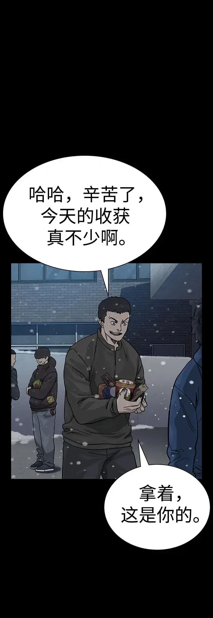 漫画《街头生存手册》[第2季] 第75话第4张图