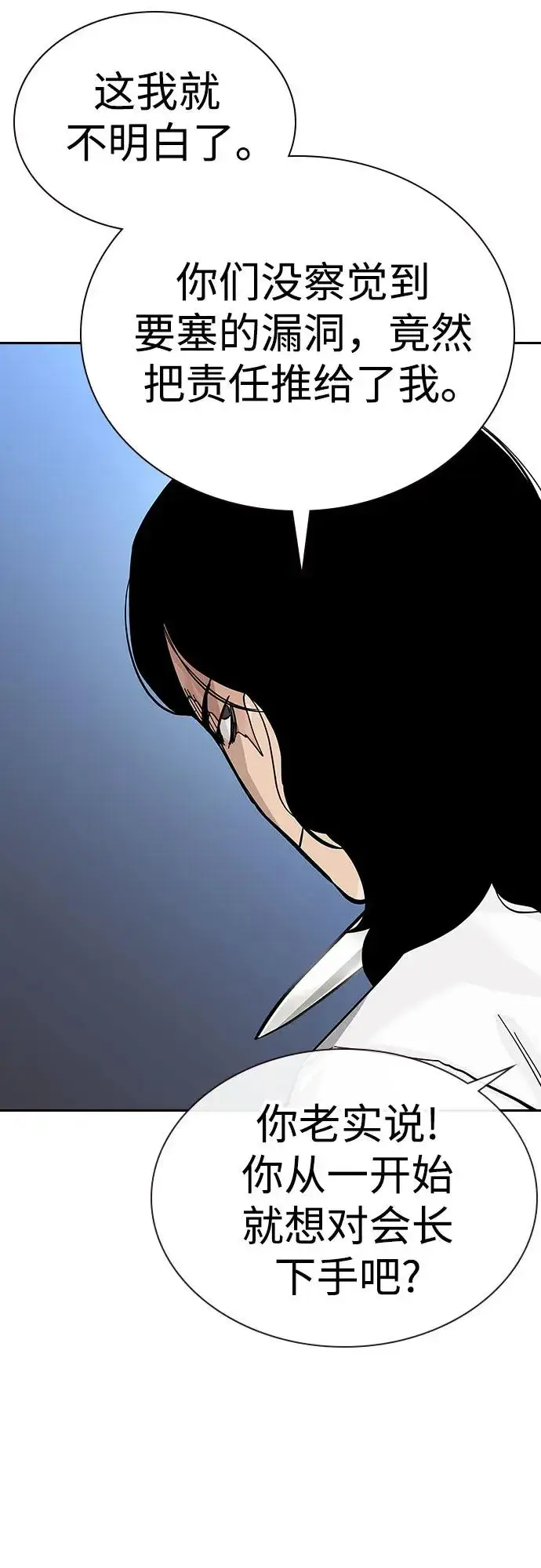 漫画《街头生存手册》[第2季] 第75话第40张图