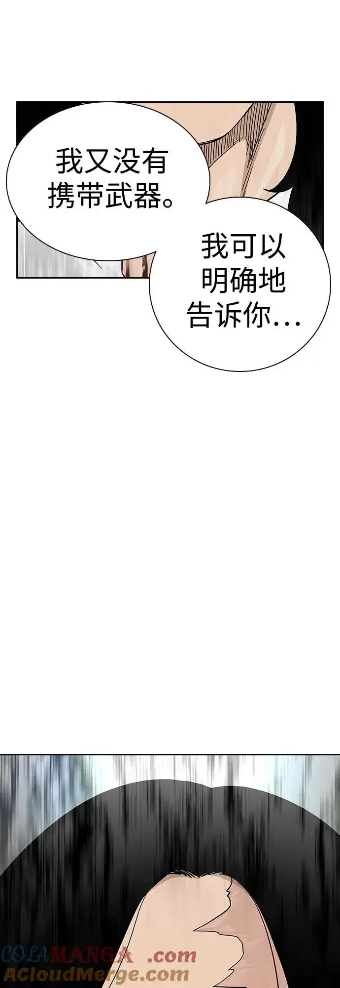 漫画《街头生存手册》[第2季] 第75话第41张图