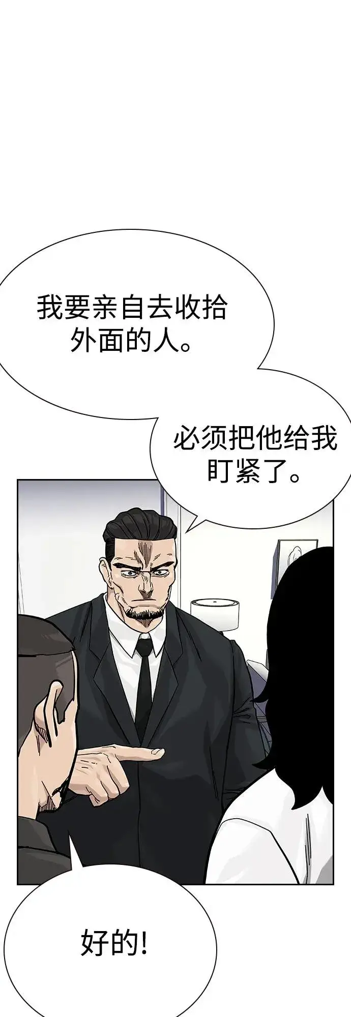 漫画《街头生存手册》[第2季] 第75话第46张图