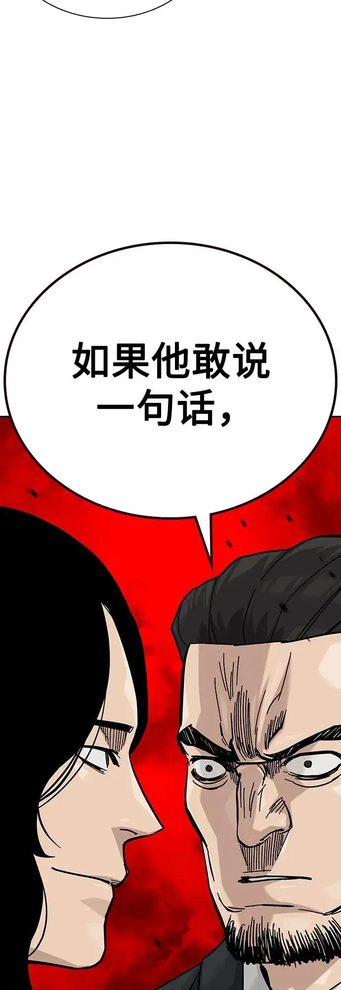漫画《街头生存手册》[第2季] 第75话第47张图
