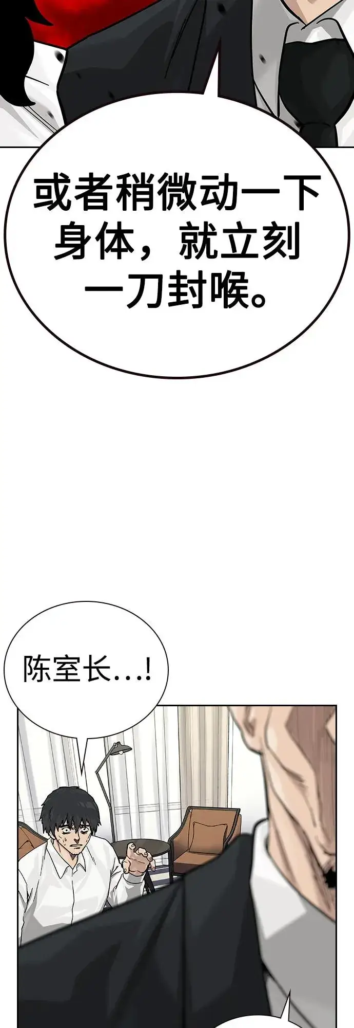 漫画《街头生存手册》[第2季] 第75话第48张图