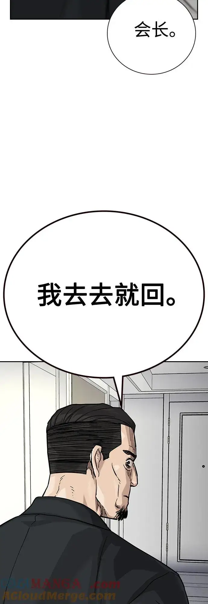 漫画《街头生存手册》[第2季] 第75话第49张图