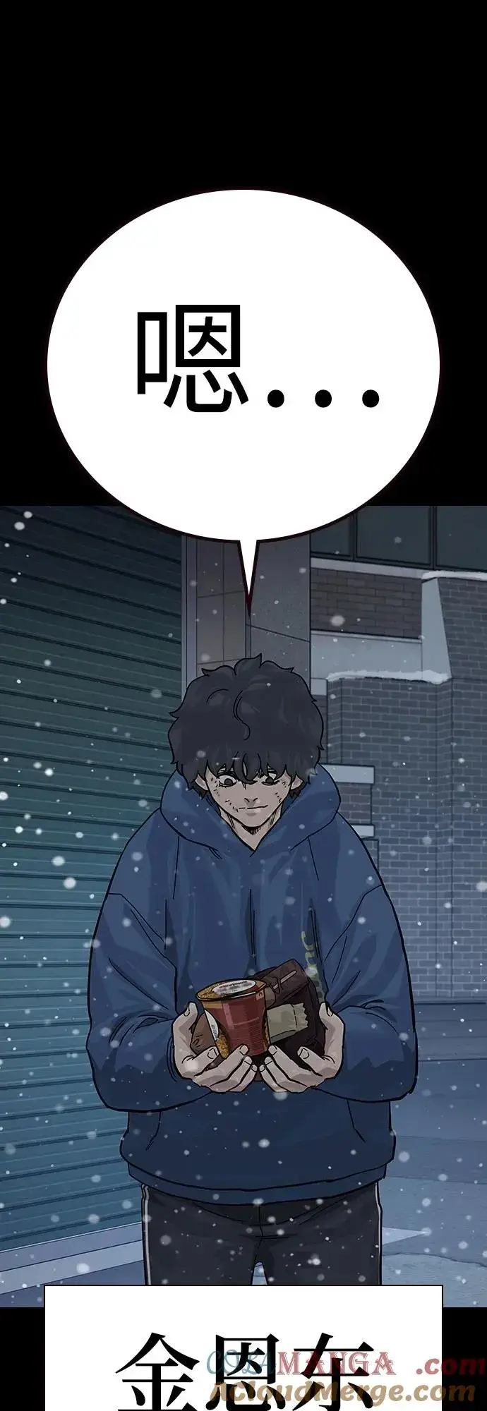 漫画《街头生存手册》[第2季] 第75话第5张图