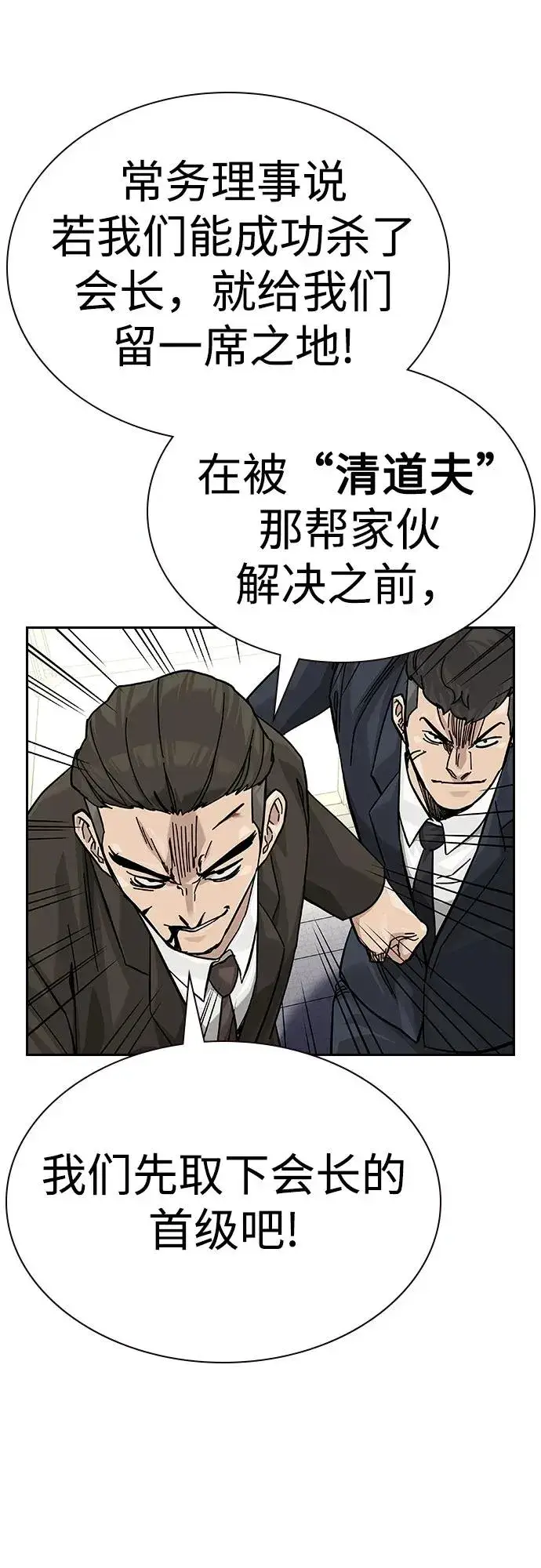漫画《街头生存手册》[第2季] 第75话第52张图