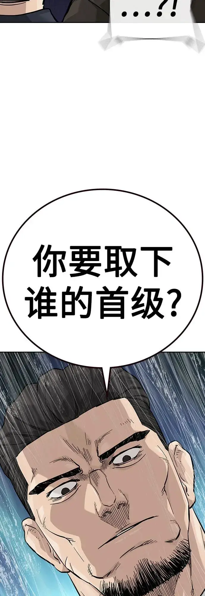 漫画《街头生存手册》[第2季] 第75话第54张图
