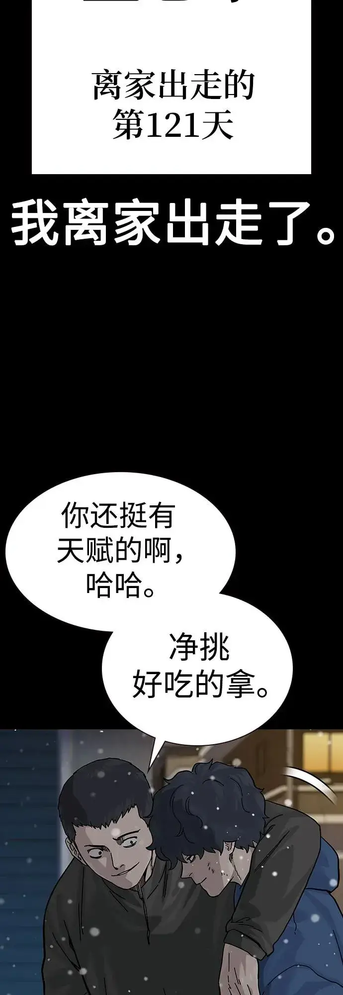 漫画《街头生存手册》[第2季] 第75话第6张图
