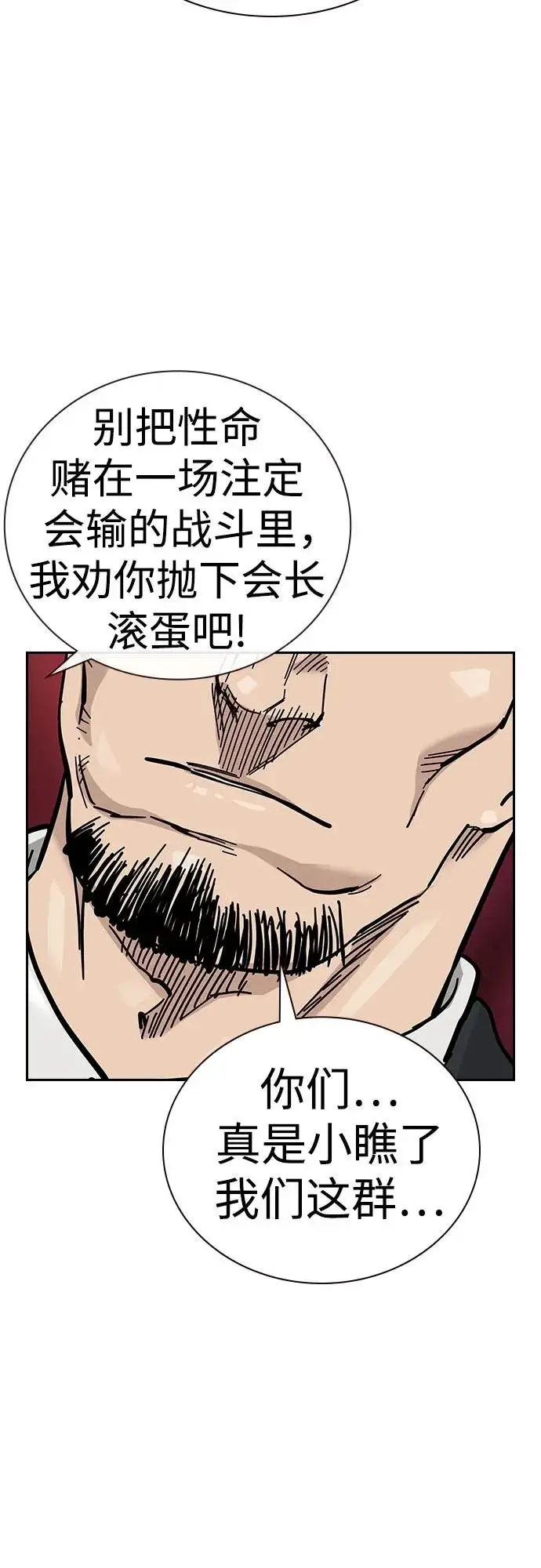 漫画《街头生存手册》[第2季] 第75话第60张图