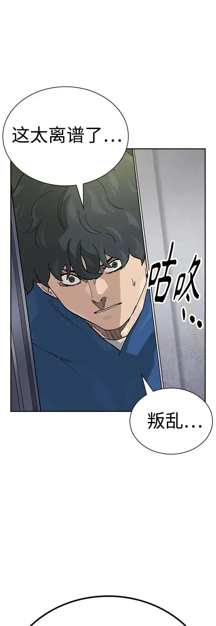 漫画《街头生存手册》[第2季] 第75话第63张图