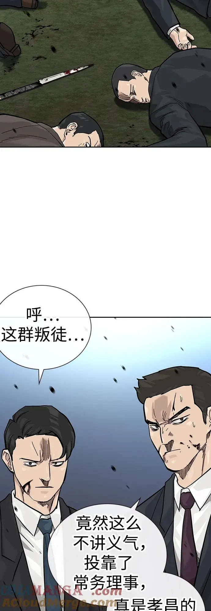 漫画《街头生存手册》[第2季] 第75话第65张图