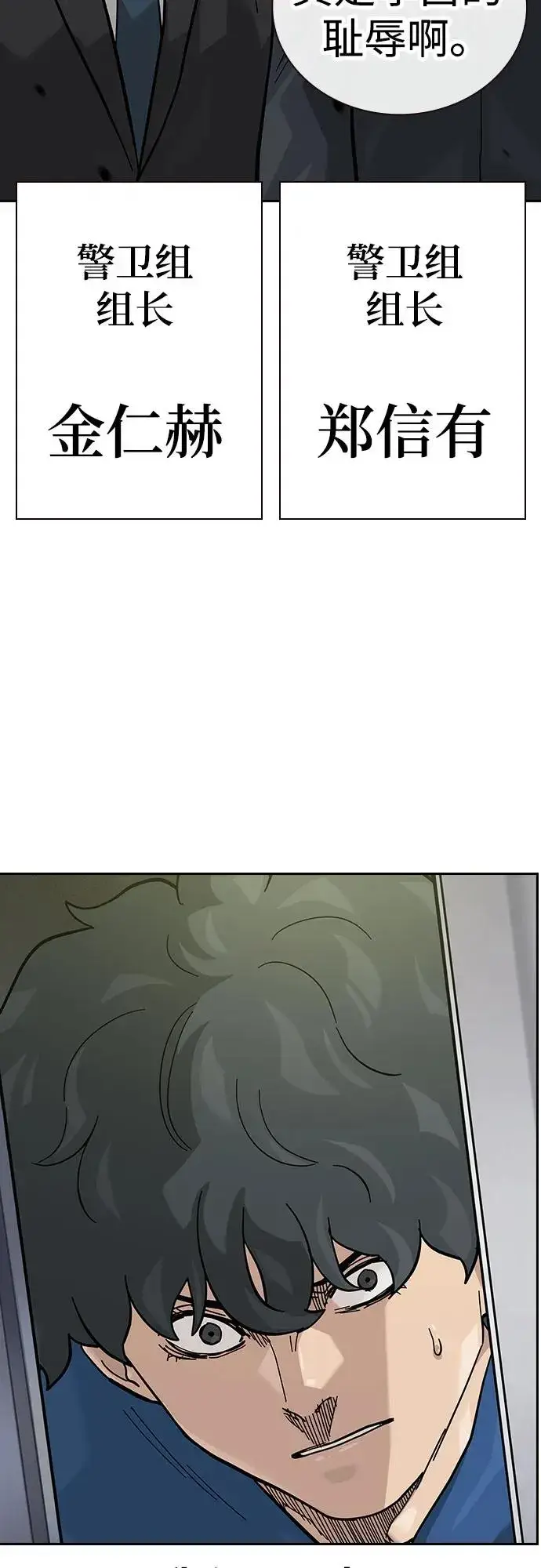 漫画《街头生存手册》[第2季] 第75话第66张图