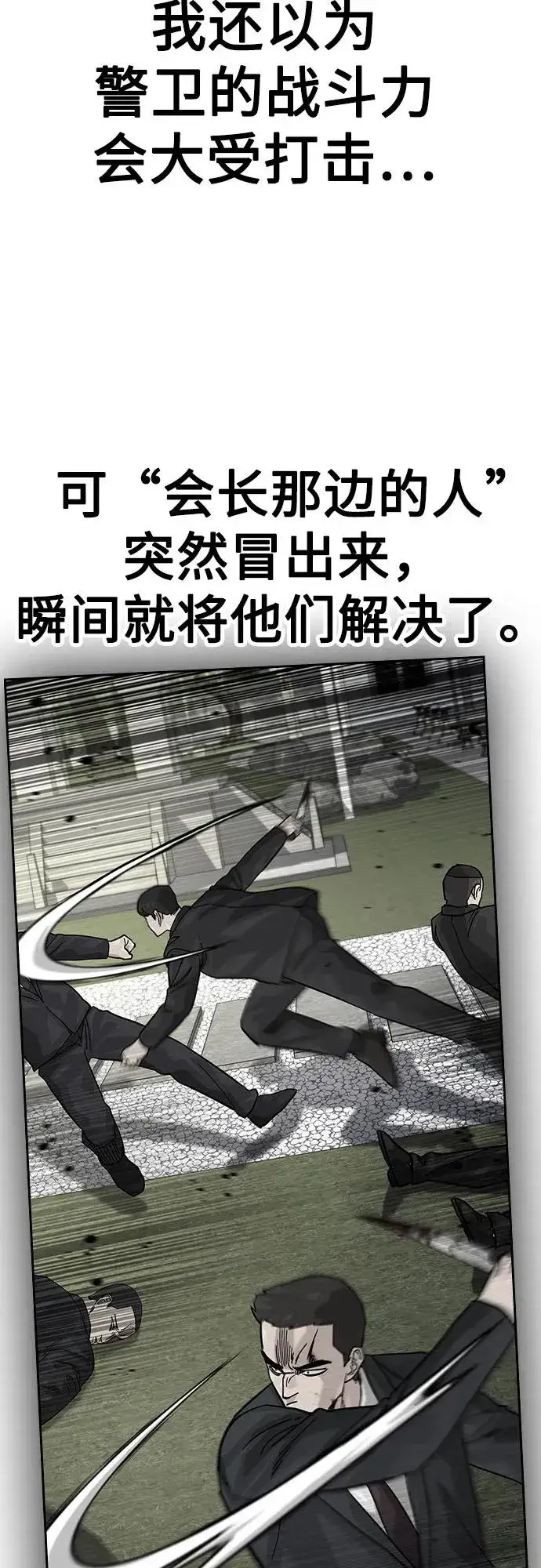 漫画《街头生存手册》[第2季] 第75话第67张图