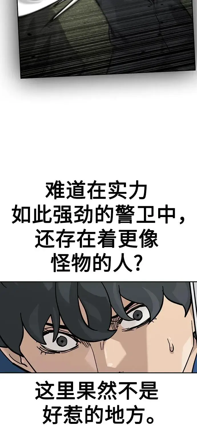 漫画《街头生存手册》[第2季] 第75话第68张图