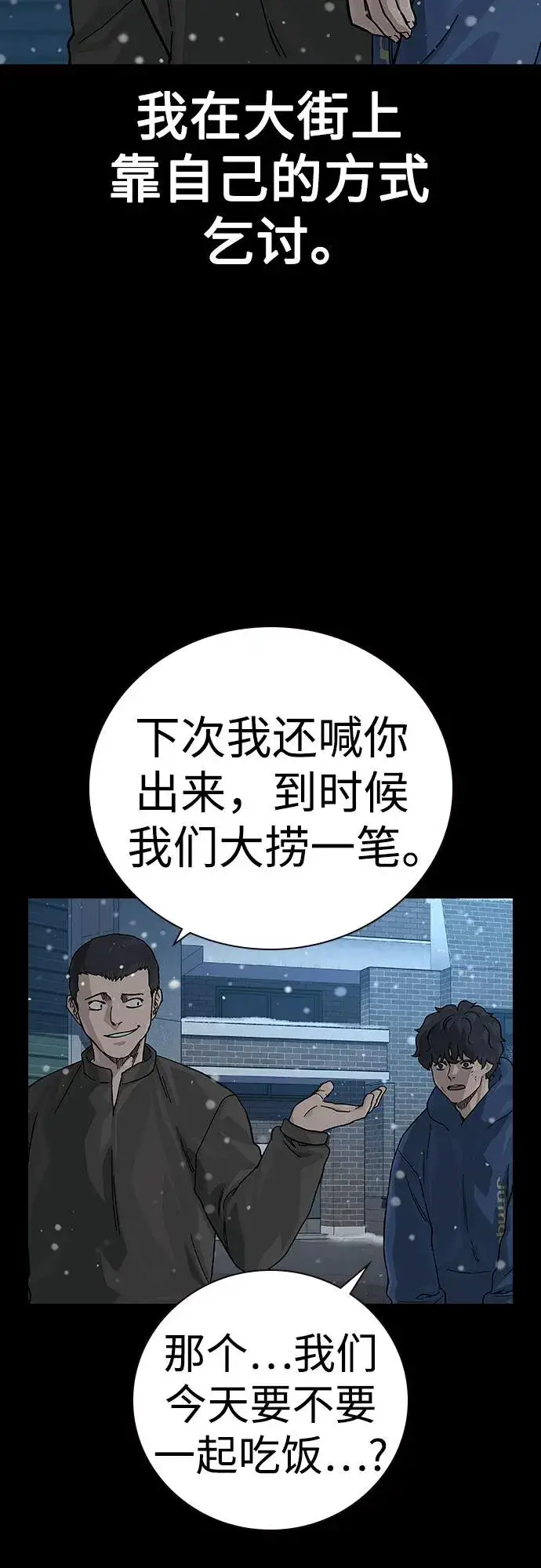 漫画《街头生存手册》[第2季] 第75话第7张图
