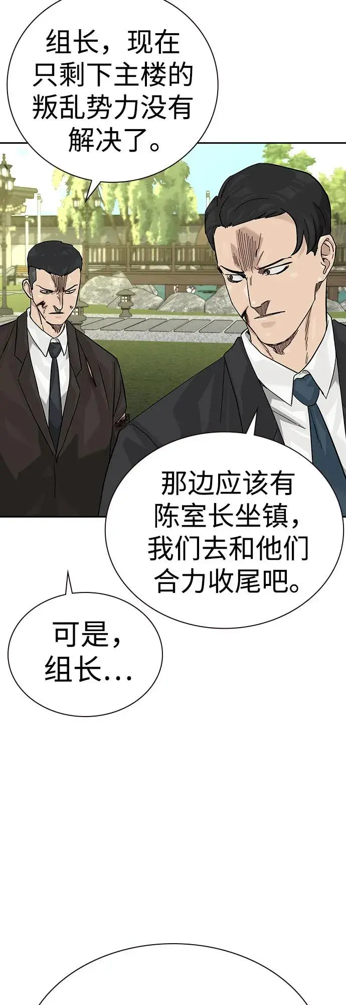 漫画《街头生存手册》[第2季] 第75话第71张图