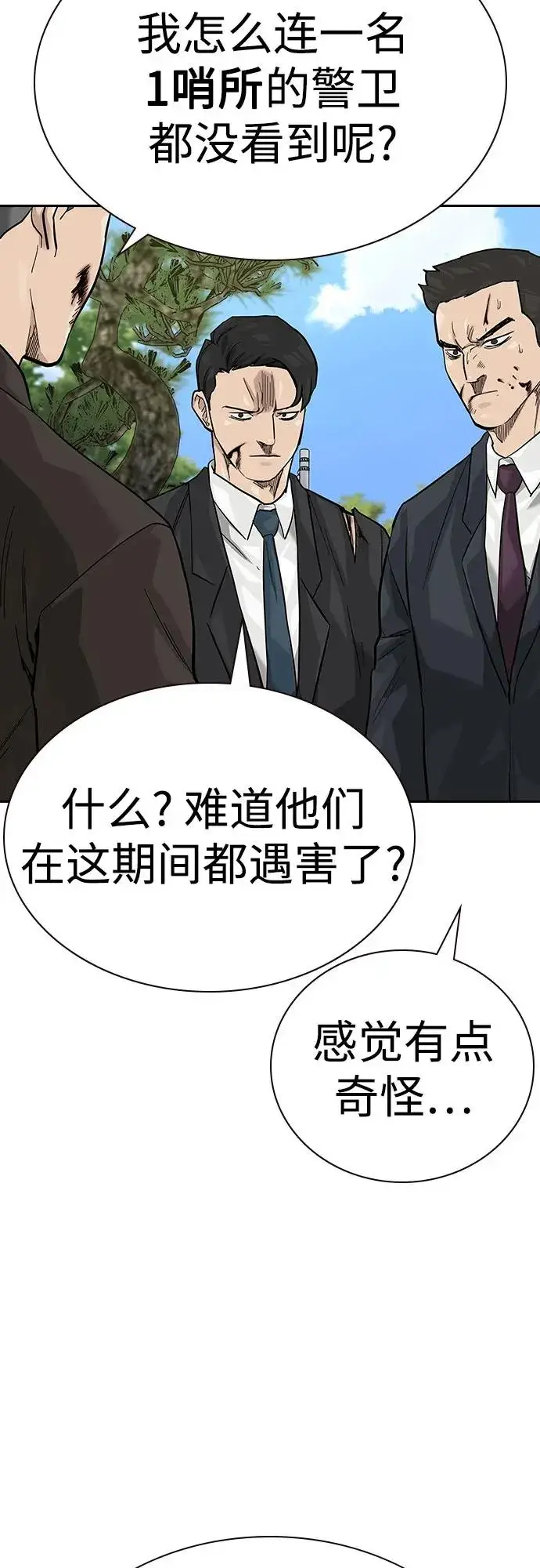 漫画《街头生存手册》[第2季] 第75话第72张图