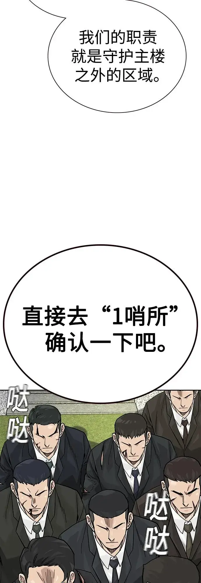 漫画《街头生存手册》[第2季] 第75话第74张图