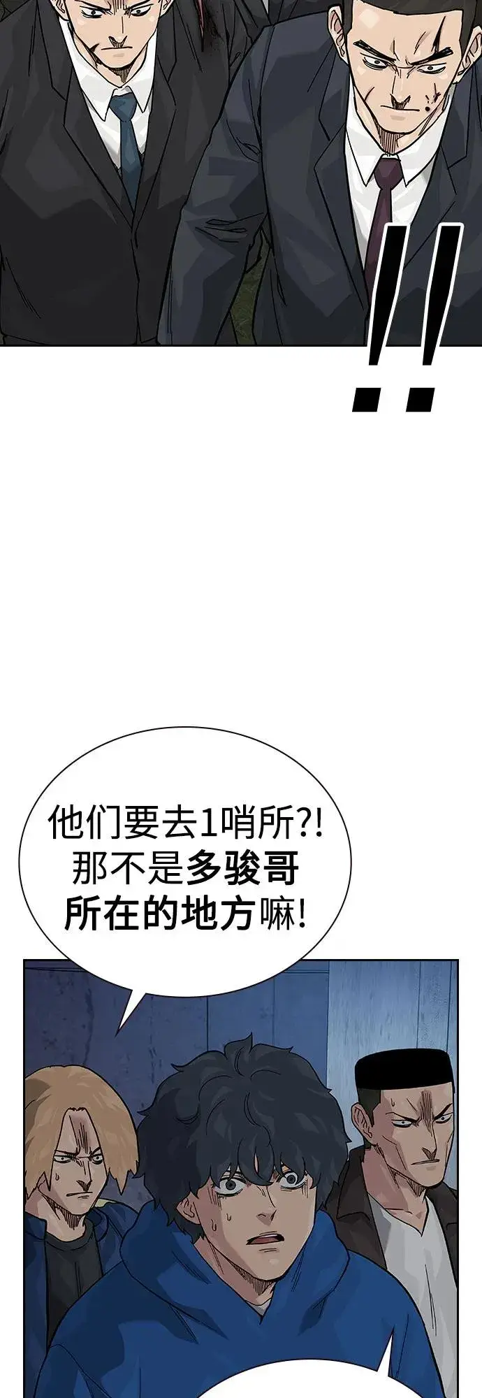 漫画《街头生存手册》[第2季] 第75话第75张图