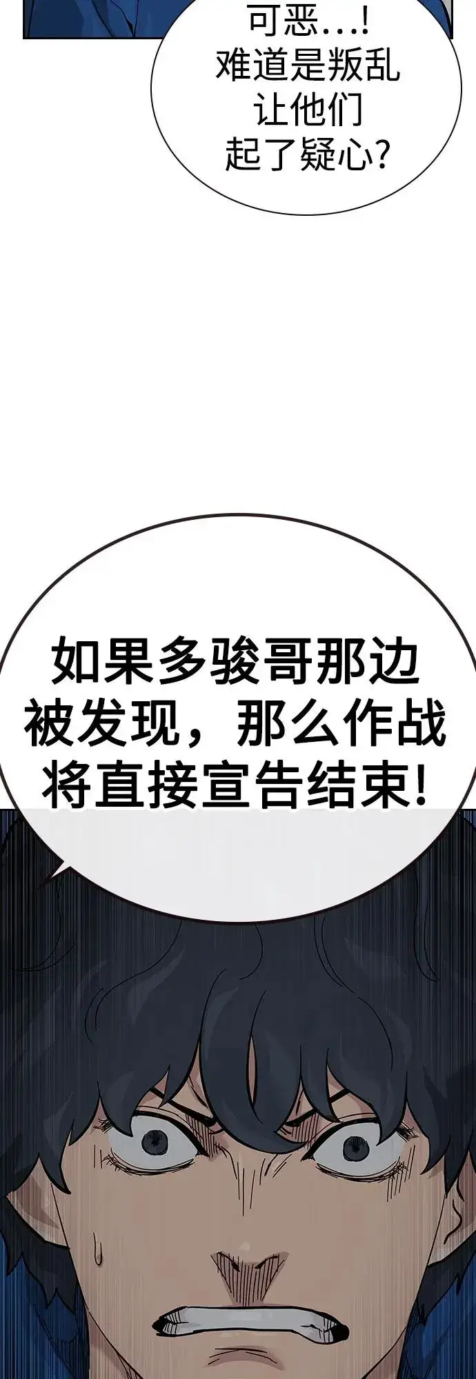 漫画《街头生存手册》[第2季] 第75话第76张图