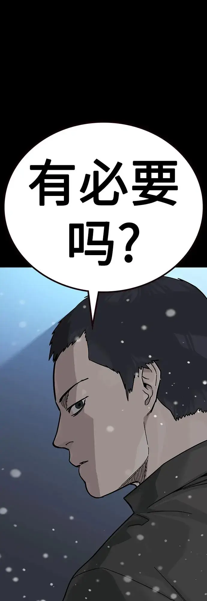 漫画《街头生存手册》[第2季] 第75话第8张图