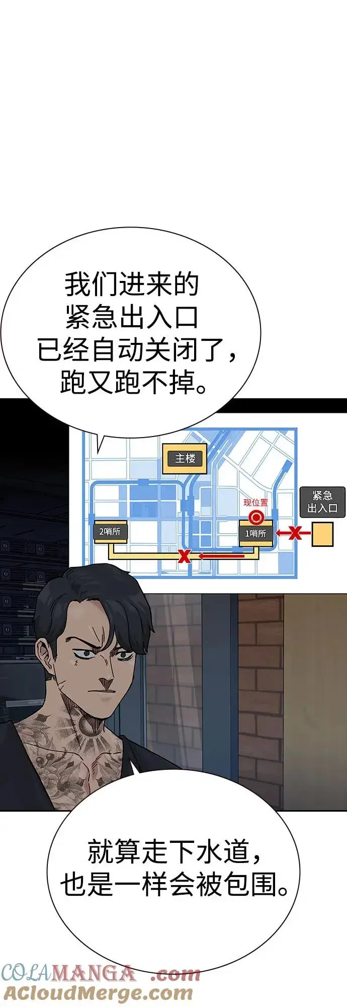 漫画《街头生存手册》[第2季] 第75话第81张图