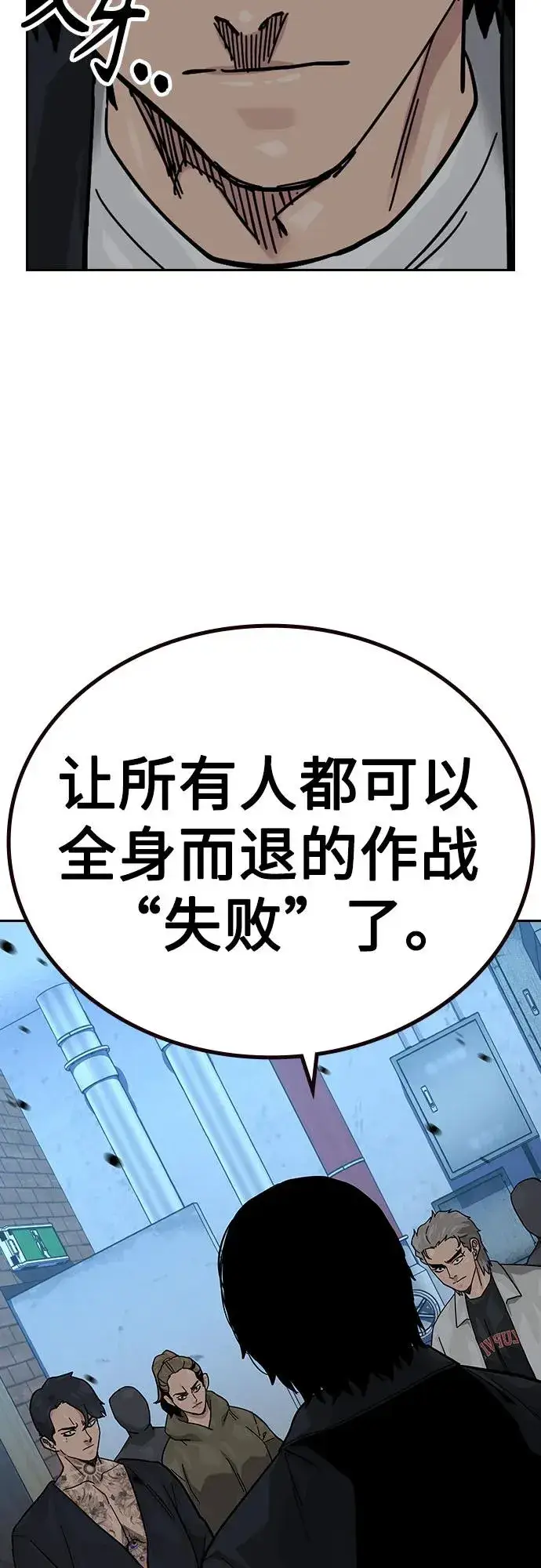漫画《街头生存手册》[第2季] 第75话第83张图