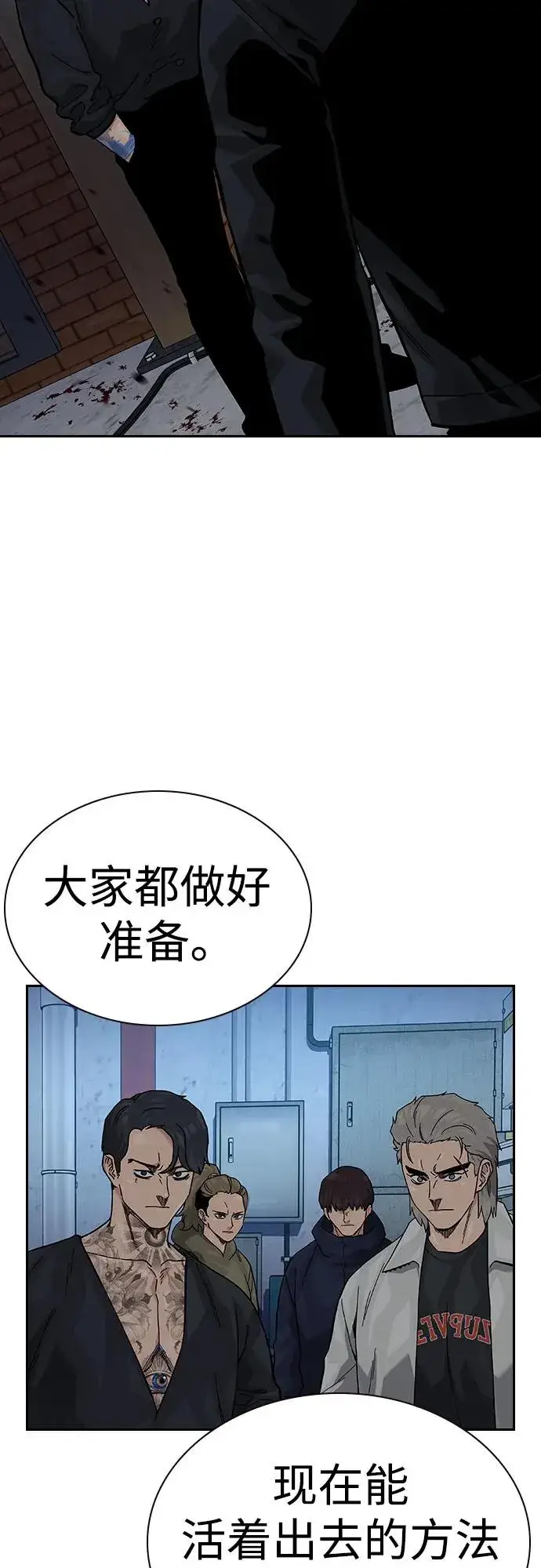 漫画《街头生存手册》[第2季] 第75话第84张图
