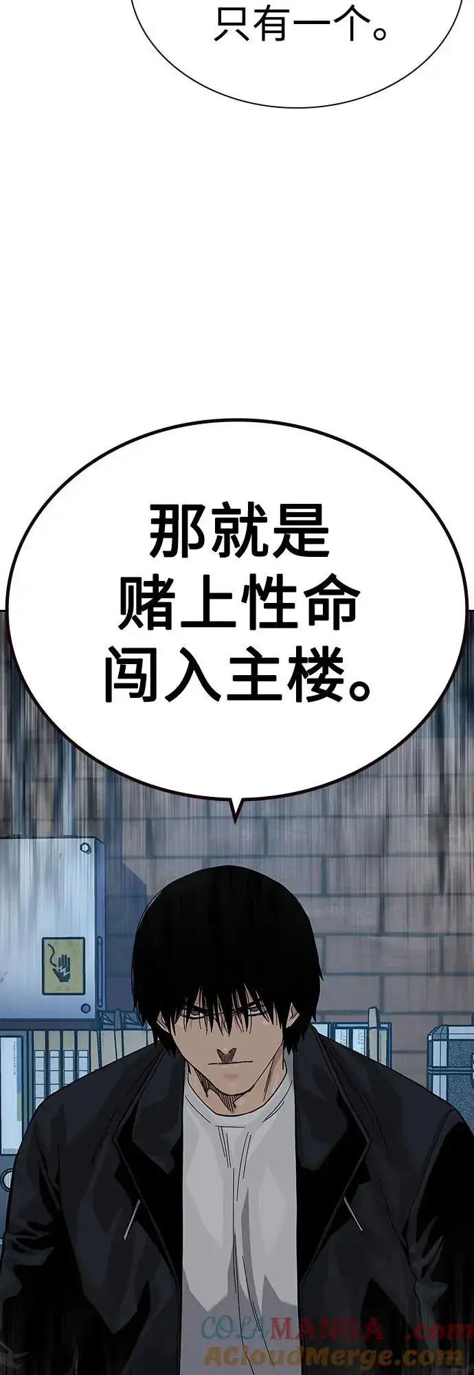 漫画《街头生存手册》[第2季] 第75话第85张图