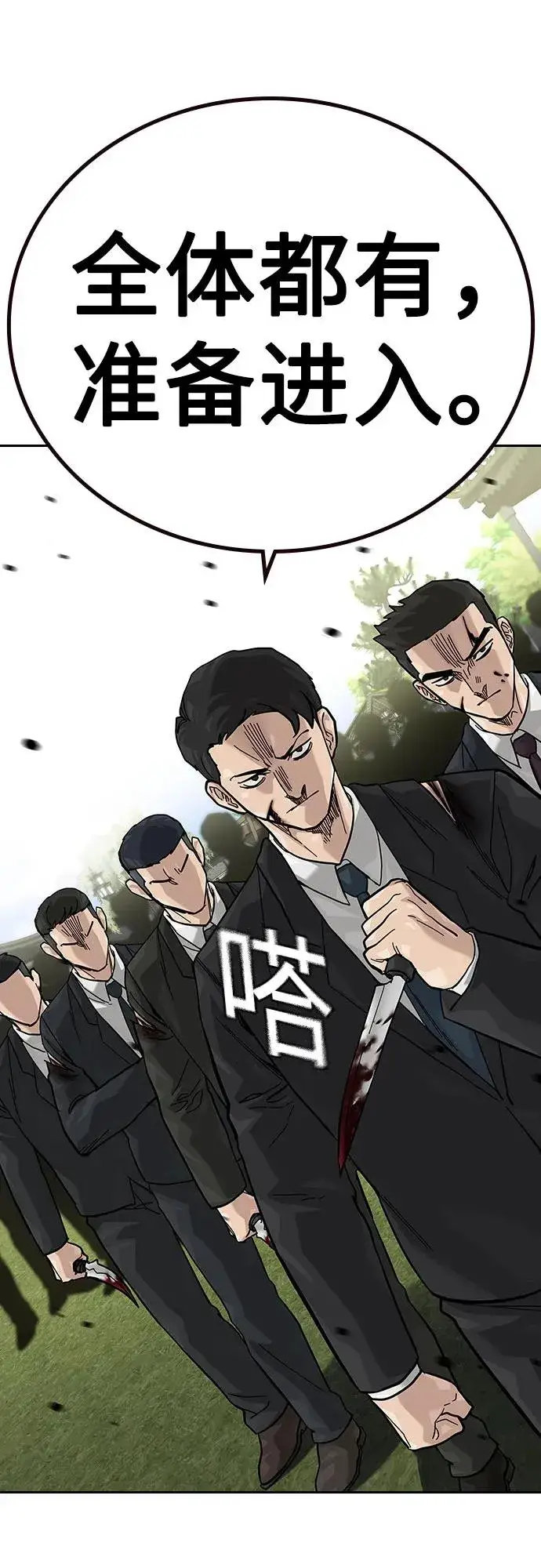 漫画《街头生存手册》[第2季] 第75话第87张图