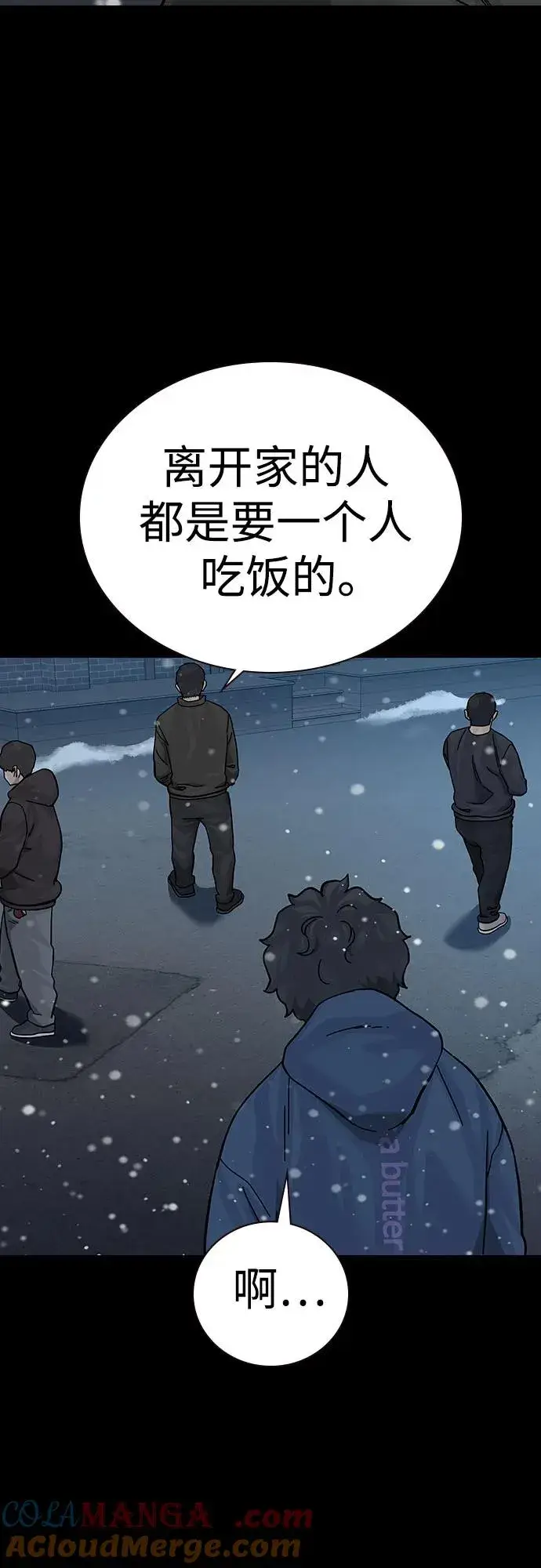漫画《街头生存手册》[第2季] 第75话第9张图